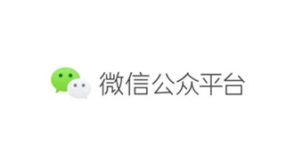 微信公眾平臺.jpg