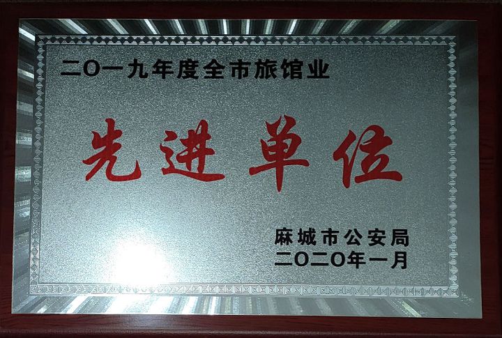 2019旅館業先進單位.jpg