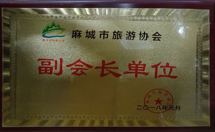 旅游協會副會長單位.jpg